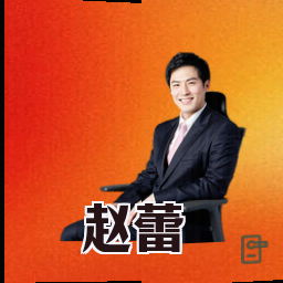 赵蕾